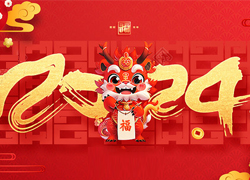 广州创妍给大家拜年了，祝大家龙年吉祥如意！