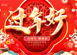 春节转瞬到眼前，法国安若希提早给你拜个年！