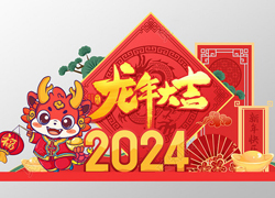 玉兔辞旧，金龙迎新！广东赫柏皙祝你龙年吉祥如意！