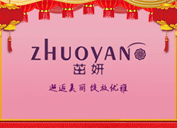 广州幽品公司祝大家龙年吉祥！龙年行大运！