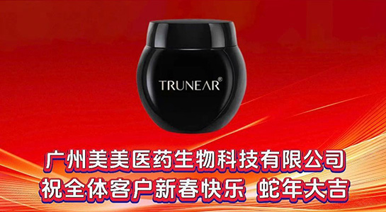 祥蛇舞春，吉满人间！美美医药愿您蛇年行大运，好事连连笑开颜！