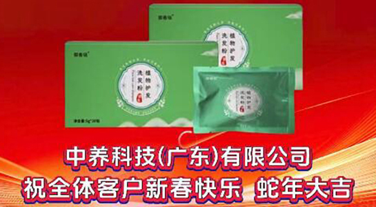 中养科技祝您福运连连，梦想成真！