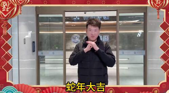 金蛇献瑞，好事连连 ！仙佑医药科技祝您财运缠身，百福具臻！