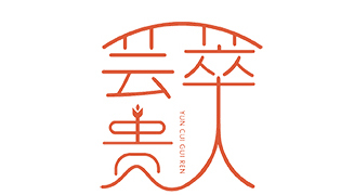 辞旧迎新，蛇年好运连连，芸萃贵人愿你梦想成真！