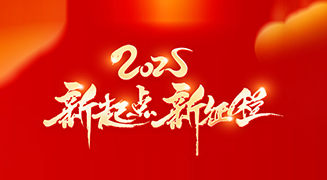 迎接蛇年新春，御巴康生物愿你新的一年里平安喜乐，幸福绵长！