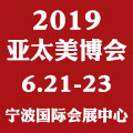 2019亚太美容养生博览会