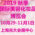 2019第26届上海美博会