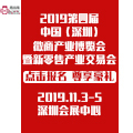 2019深圳微商博览会