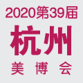 2020杭州美博会