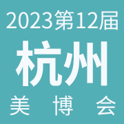 2023第十二届杭州新电商博览会