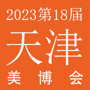 2023第18届天津国际美博会