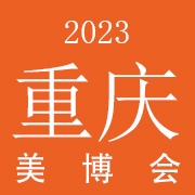 2023重�c秋季���H美容化�y品博�[��