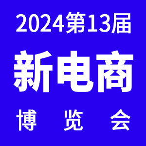 2024第十三��(杭州)新�商博�[��