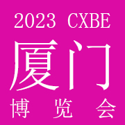 2023CXBE美�y日化供�����新博�[��
