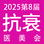 2025ʿ˥̬ҽѧߵڰ˽ʿ˥ҽ