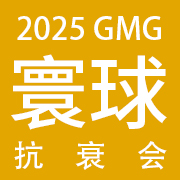 2025GMG˥ϳҽѧ̳