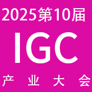 IGC 2025-վ ʮϸзҵ