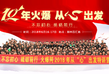 不忘初心，砥砺前行！