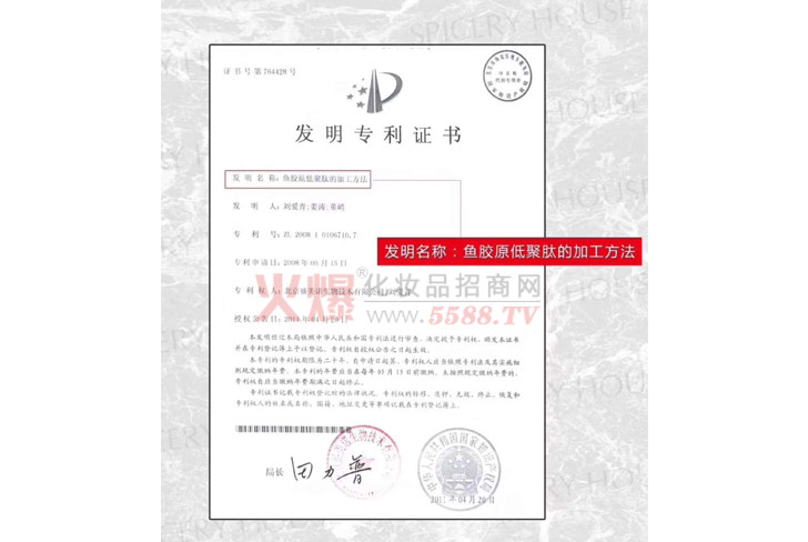 发明专利证书-国妆医美（广东）生物科技有限公司