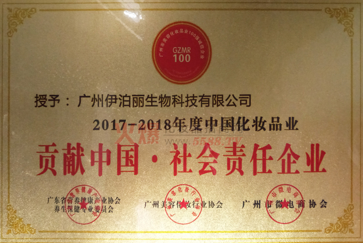 貢獻·社會責任企業