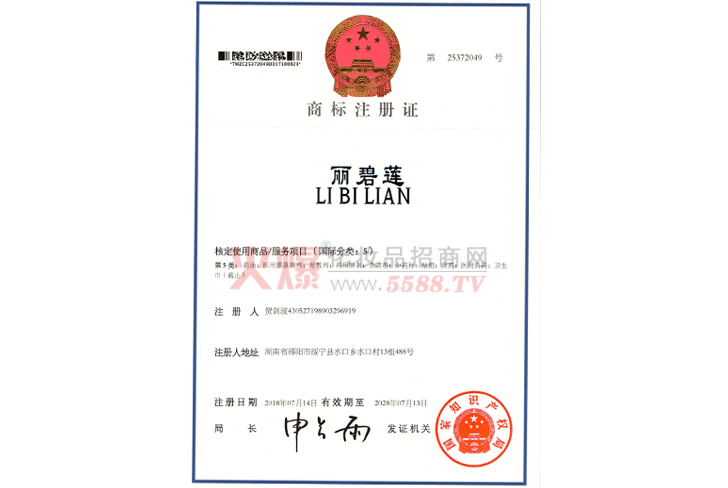 丽碧莲注册商标-广州伊泊丽生物科技有限公司