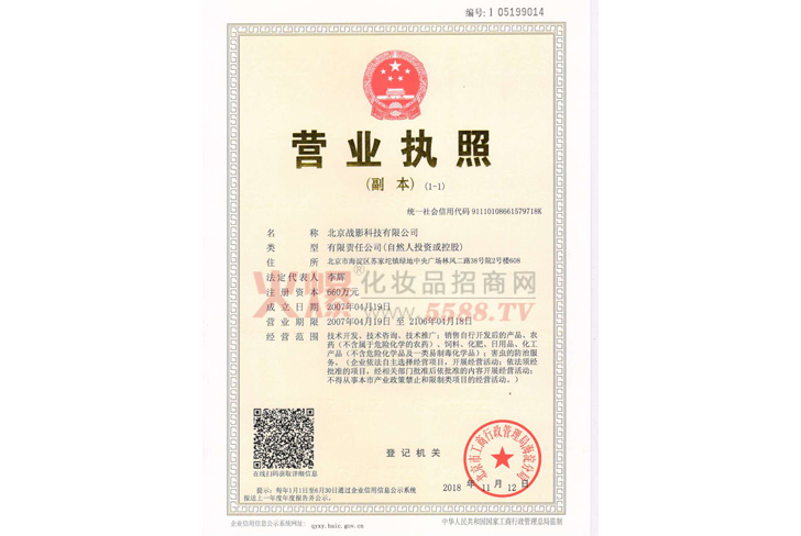营业执照-北京战影科技有限公司