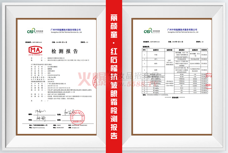 丽颜童红石榴抗皱眼霜检测报告