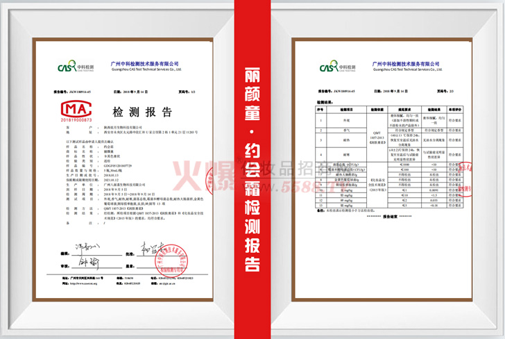 丽颜童约会霜检测报告-陕西炫月生物科技有限公司