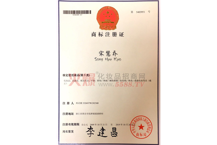 商标注册证-广州肤色化妆品有限公司