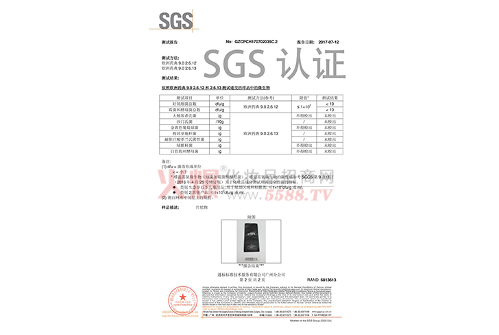 SGS认证-广州魔贴世家生物科技有限公司