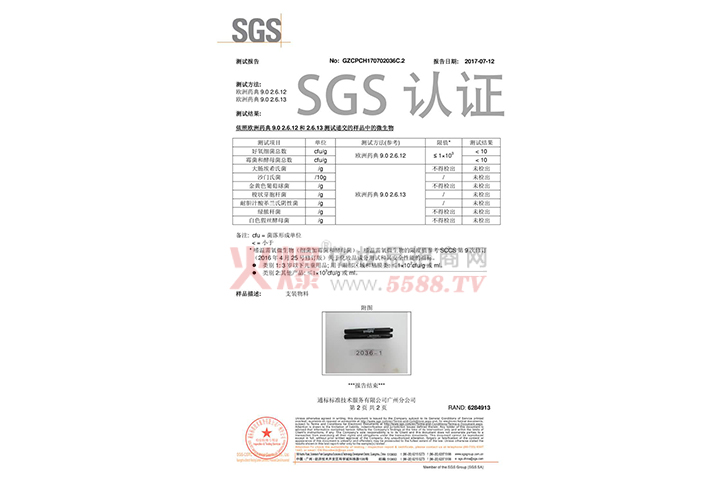 SGS认证-广州魔贴世家生物科技有限公司