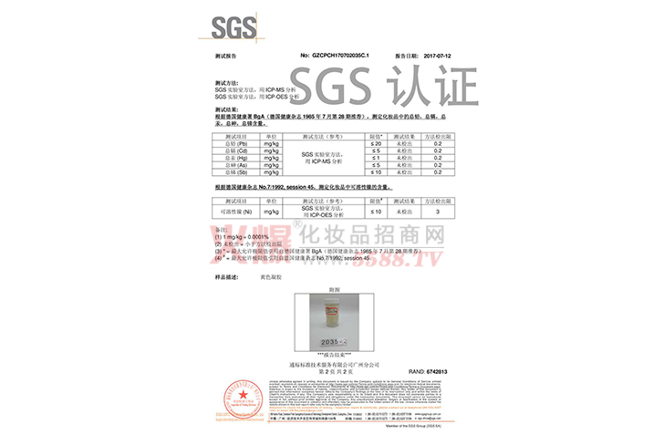 SGS认证-广州魔贴世家生物科技有限公司