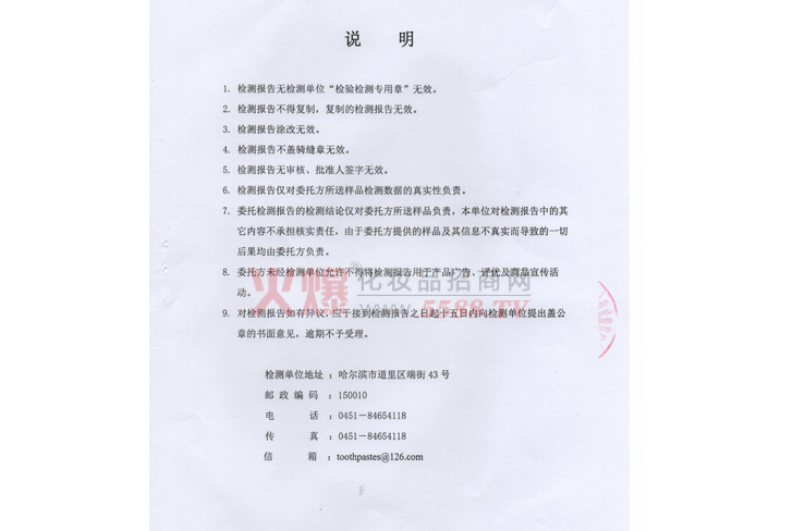 好药师儿童牙膏质检报告4-广州奥之妙日用品有限公司