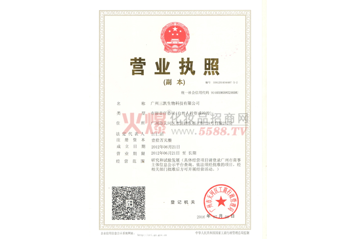 广州三凯生物科技有限公司-广州三凯生物科技有限公司