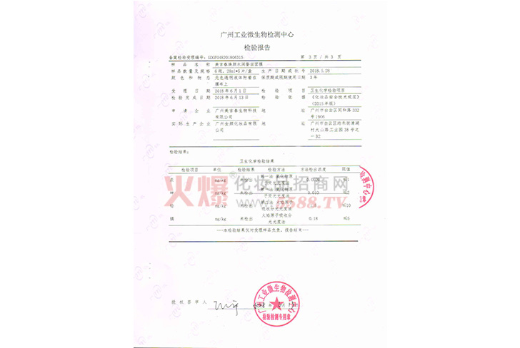 产品检测报告第三页-广州美吉春生物科技有限公司