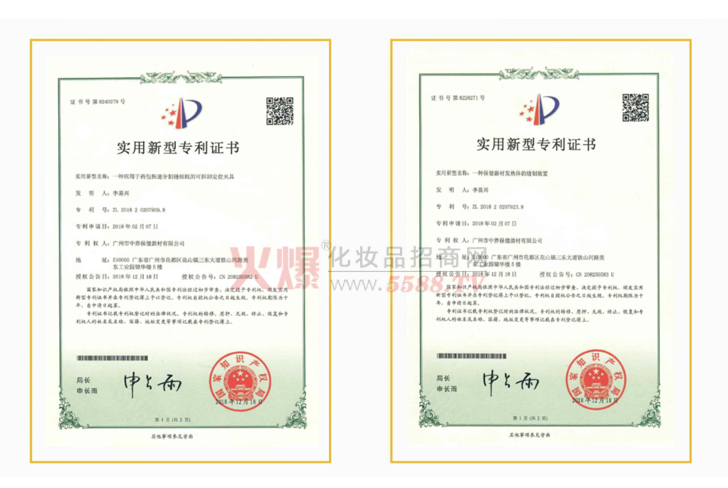 实用新型专利证书-中养科技(广东)有限公司