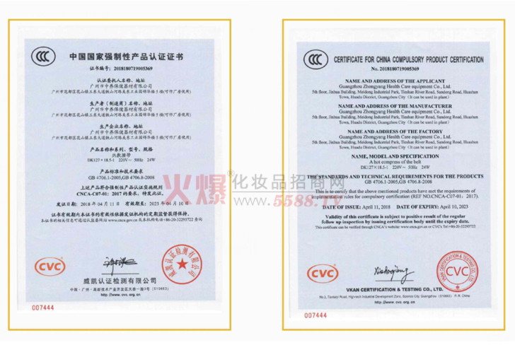 3C证书-广州市中养生物科技有限公司