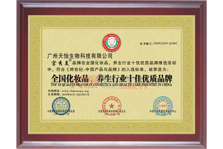 优质品牌认证-广州天怡生物科技有限公司