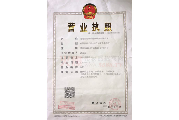 营业执照-河南省妈咪乐健康服务有限公司