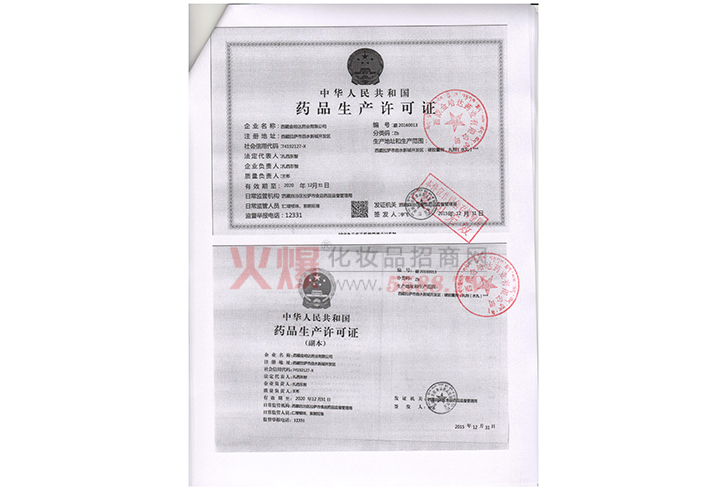 生产许可证-西藏金哈达药业有限公司