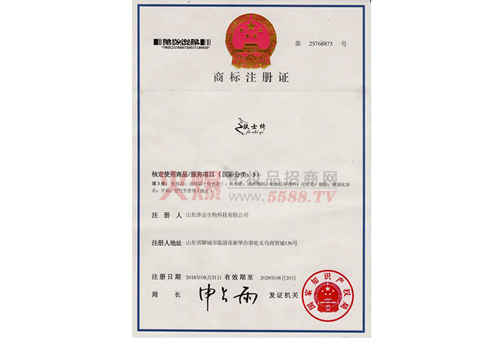 商标注册证-广州尚盈姬生物科技有限公司