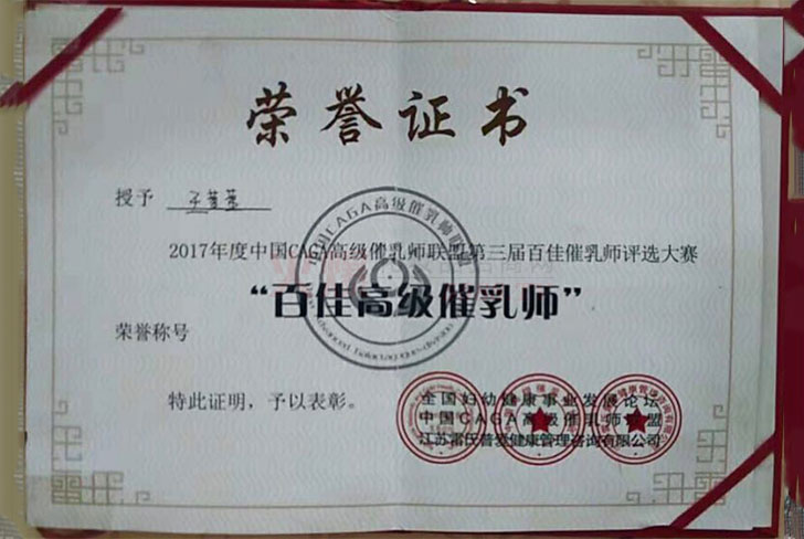 荣誉证书-河南省妈咪乐健康服务有限公司