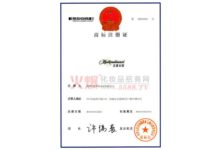 美蔻天姿商标注册证-成都得恩科技发展有限公司