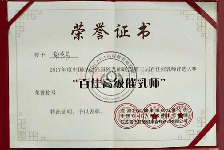 荣誉证书-河南省妈咪乐健康服务有限公司