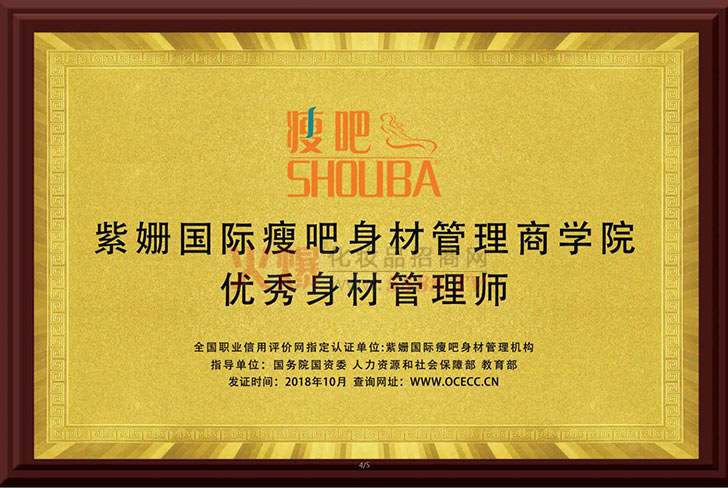 身材管理师-沈阳超级瘦吧商贸有限公司