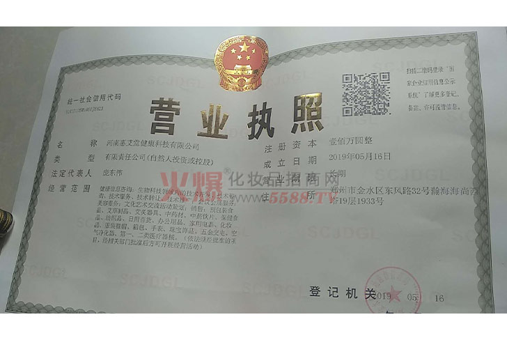 营业执照-河南惠艾堂健康科技有限公司