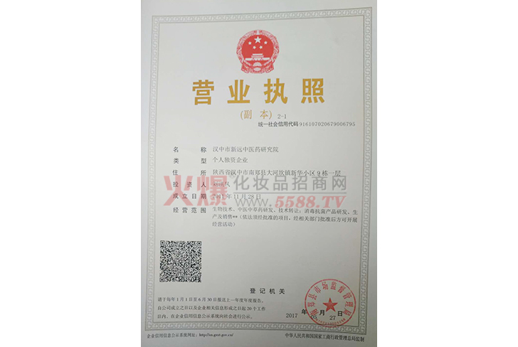和康缘营业执照-陕西省和康缘健康产业有限公司