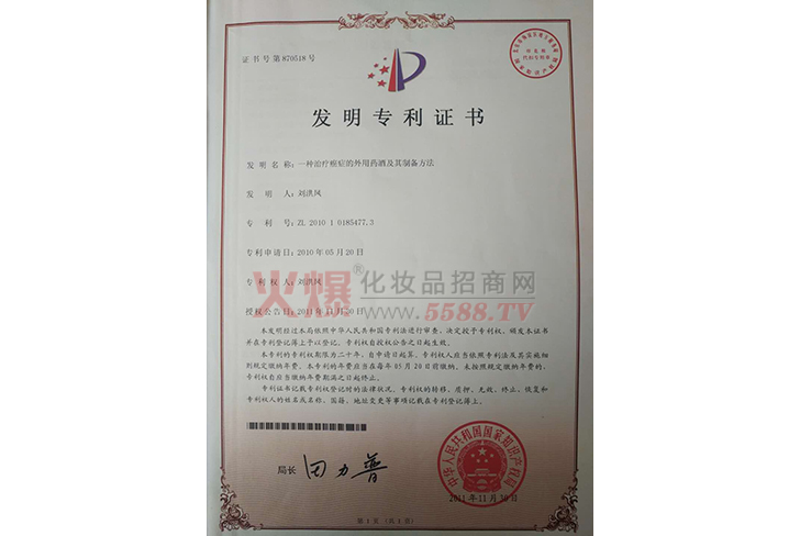和康缘专利证书-陕西省和康缘健康产业有限公司