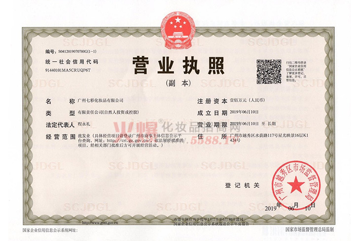 广州七彩营业执照-仟植御方淘米水-杨贵妃淘米水官方运营总部