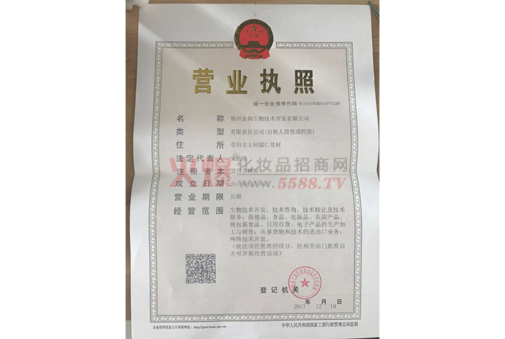 营业执照-郑州金鸽生物技术开发有限公司